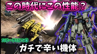 【バトオペ2】いつになったら強化来るねん！！1年かけてフル改修したZZガンダムが辛すぎた・・【ゆっくり実況】