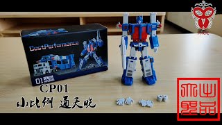 （玩模汇）变形金刚 ko放大 魔方 小比例 CP01通天晓Transformers Ko enlarged cube small scale Cp01