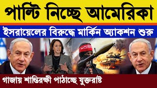 রাতের আন্তর্জাতিক সংবাদ | ২৮ জানুয়ারি ২০২৫ | antorjatik sambad | বিশ্ব সংবাদ |  bd news