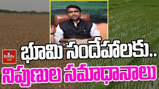 భూమి సందేహాలకు..నిపుణుల సమాధానాలు | Nelathalli Full Episode || hmtv Agri