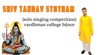 शिव तांडव स्तोत्रम (Shiv tandav singing ) vardhman college bijnor  #shivtandavsinging