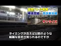 【uターンラッシュ？】1月2日の東京行きサンライズ瀬戸号に全区間乗車。四国から乗る人はどれくらい居るのか？【サンライズで帰省】