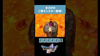 【ほのりチャンネル】まさかの二軍モンスター登場！【ドラクエⅤ】 #Shorts #ドラクエ5 #dq5  #ドラゴンクエスト5