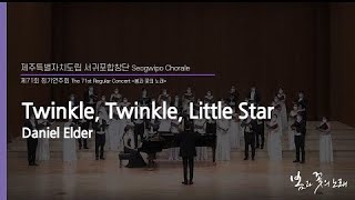 서귀포합창단_Twinkle, Twinkle, Little Star_Daniel Elder_Seogwipo Chorale_지휘 최상윤