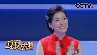 [2019主持人大赛] EP7 请听题！尼格买提 vs 孟语凡 《五月的鲜花》| CCTV