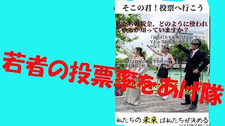 【若者の投票率をあげ隊 No.1】💚2022年度の越智ゼミ3年💚