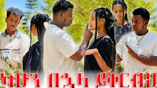 ማዳን ለጆን በአብርሀምና በሩታ ምክንያት ከሠውጋ እንዳትጣላ አለችው ጆን ተናደደ