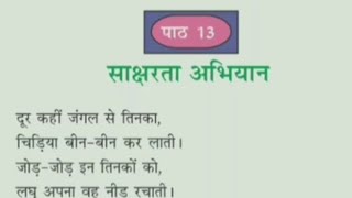 PSEB CLASS 7 HINDI पाठ 13: साक्षरता अभियान FULL EXPLANATION WITH Q/ANS \u0026 EXS.