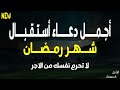 يا رب 😭❤ دعاء في العشر الأواخر من شهر شعبان💚لطلب الرزق والفرج وقضاء الحوائج دعاء استقبال شهر رمضان