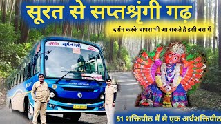 सूरत से सप्तश्रृंगी गढ़ In GSRTC Deluxe Blue Bus Journey | Saputara Ghat Section |#gsrtc #travel