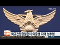 학교전담경찰관이 여중생 자매 성추행 연합뉴스tv yonhapnewstv