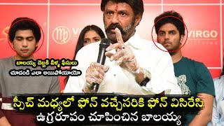 అంకుల్ అని పిలిచినందుకు ఫోన్ విసిరేసి ఉగ్రరూపం చూపించిన బాలయ్య |Balakrishna Gets Angry Calling Uncle