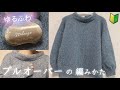 【100均毛糸】セリアの毛糸で軽くて暖かいセーターを編みました【棒針/輪針】往復編みの簡単プルオーバーの編み方✨