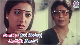 విడాకుల మీద వేలిముద్ర ఎందుకు వేశావు? | Aamani \u0026 Sarada Best Emotional Scene | Srivari Priyuralu