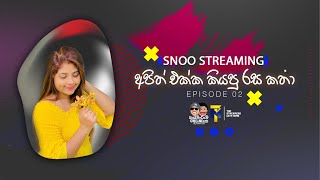 කයිවාරුව Episode - 02 With Snoo  Streaming | රට්ටු හිනස්සන වැඩ...