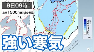 週末は強い寒気が南下 北日本では雪のところも