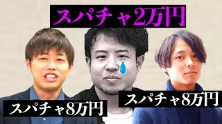 実は個人配信のスパチャ金額が少なすぎて詰められている飯田【株本切り抜き】【虎ベル切り抜き】【年収チャンネル切り抜き】【株本社長切り抜き】【2022/11/05】