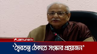 ছয়টি সংস্কার কমিশন শিগগিরই প্রস্তাব জমা দিবে: বদিউল আলম | Bodiul Alom Brief | Jamuna TV