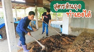 วิธีผสมดินปลูกต้นไม้ | AORGANIC