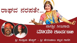 YAKSHAGANA DANCE | ರಾಘವ ನರಪತೇ... | Nagasree G S | Pallava Ganiga |