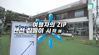 노잼 도시 광주? 광주 여행자들을 위한 커뮤니티, 여행자의집(ZIP)