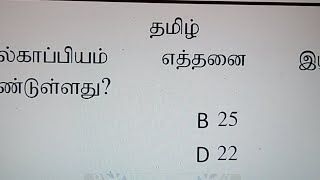 TNTET TAMIL FULL TEST