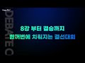 2022년 유성구청소년수련관 제5회 청소년토론대회 결선 홍보영상