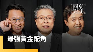 最強黃金配角　游安順、楊烈、檢場｜誰來演戲之圓桌對談 #鏡新聞