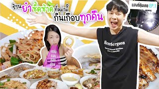 MacBew Family EP.11 | ผู้หญิงตัวเล็กๆกับการกินแบบชายฉกรรจ์ 5 คน!!!!!