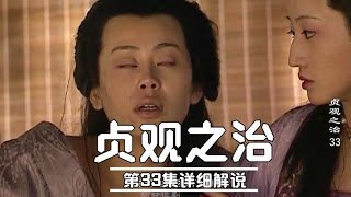 【阿甘读剧】大型历史剧第32集详细解说：太上皇驾崩，李渊死后张婕妤混得有多惨，连宫女都对她爱理不理