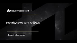 SecurityScorecard のスコア算出方法