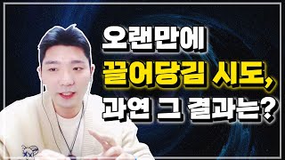 포츈카의 끌어당김 경험담