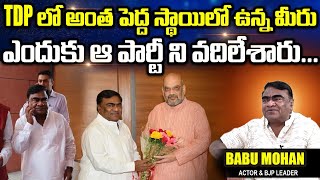 Babu Mohan about changing political party from TDP to BJP | Signature Studios
