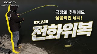 [도요TV ep.220] 겨울 배스 낚시의 포인트는 뭐다? 따뜻한 물이다!♨️