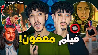 أخنز فيلم فتاريخ المغرب! البوسان و قلة الحيا مع مروكية حارة