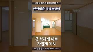 죽전역15분 거리에 2억대 테라스빌라를 만나보세요