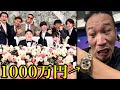 ガードマンの結婚式の金で勝手に1000万円の時計買ってみた【ドッキリ】