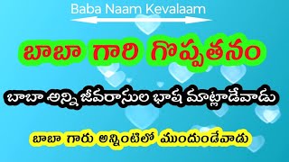 @rajababupullur / ఆధ్యాత్మికత / telugu / spiritual  / బాబా నామ్ కేవలం / ఆనంద్ మార్గ్ ప్రచారక్ సంఘ్