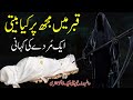 Qabar Main Mujh Pr Kya Beeti | Aik Kahani  | Story Of a Dream | Rohail Voice