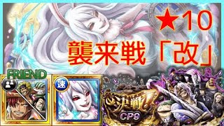 キャロット(fcシャンクスv3)vsレイドcp9☆10+侵略