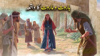 Haroot Maroot Ka Waqiya  | Islamic Stories | Islamic LifeCycle