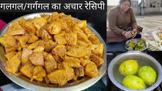 गलगल का अचार बनाने की विधि | Hill Lemon Pickle | Gargal Achar | Galgal ka Achar | Nimbu ka Achar