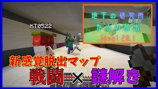 なんで頭と体同時に使わなきゃいけないんですか！【マイクラ脱出マップ】