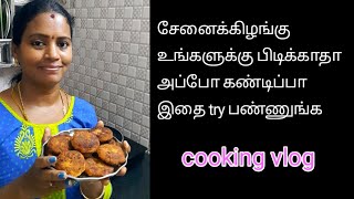 சேனைக்கிழங்கு கட்லெட் செய்யலாம் வாங்க