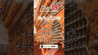 9 Shaban Wiladat Ali Akbar 9 Shaban Status #shaban #manqabat #qasida #shorts