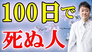 【死の前触れ】命が半年以内になった人に起こる5つの変化と予兆を、2000人を看取った医師がお伝えします