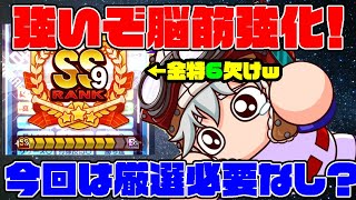 強化ブレインマッスル早速初見プレイ!!これは正統派進化の脳筋や!!金特\