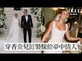 揭秘Chanel為Sofia Richie訂製的3套婚紗！和準新娘一起試穿純手工打造的高定禮服｜人物專訪｜Vogue Taiwan