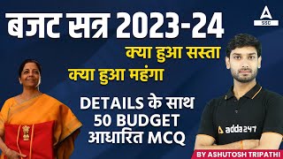 Union Budget 2023-24 | Budget 2023 Current Affairs MCQs by Ashutosh Tripathi