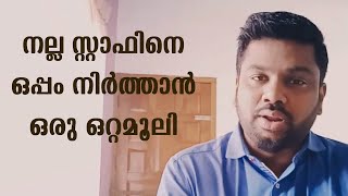 Things to do to retain your good employees I AR Ranjith Bramma I Business Binocular